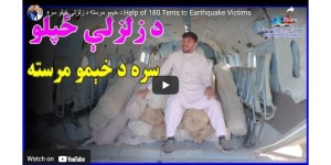 Help of 180 Tents to Earthquake Victims